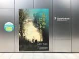 ランス美術館コレクション 風景画のはじまり コローから印象派へ(SOMPO美術館)に投稿された画像（2021/8/22）