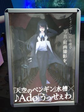 サンシャイン水族館に投稿された画像（2021/8/13）