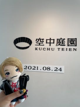 梅田スカイビル・空中庭園展望台に投稿された画像（2021/8/24）