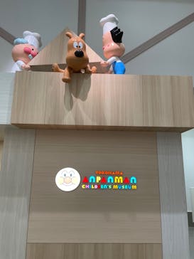 横浜アンパンマンこどもミュージアムに投稿された画像（2021/8/24）