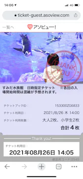 すみだ水族館に投稿された画像（2021/8/26）
