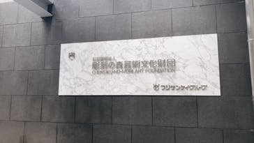 彫刻の森美術館に投稿された画像（2021/8/26）