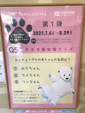 天王寺動物園に投稿された画像（2021/8/28）