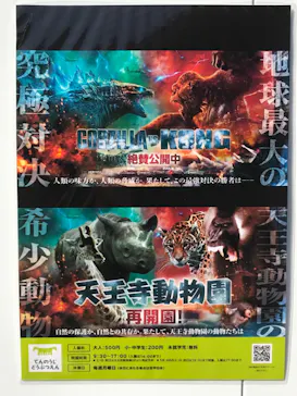 天王寺動物園に投稿された画像（2021/8/28）