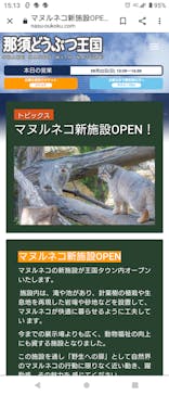 那須どうぶつ王国に投稿された画像（2021/8/31）