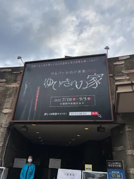 ひらかたパークに投稿された画像（2021/9/4）