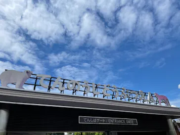 天王寺動物園に投稿された画像（2021/9/5）