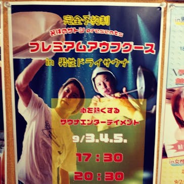 スカイスパYOKOHAMAに投稿された画像（2021/9/5）