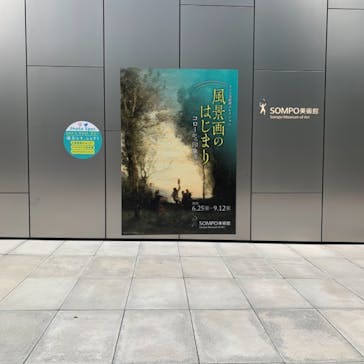ランス美術館コレクション 風景画のはじまり コローから印象派へ(SOMPO美術館)に投稿された画像（2021/9/8）