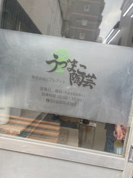 うづまこ陶芸教室に投稿された画像（2021/9/11）