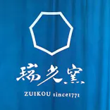 瑞光窯（ずいこうがま）京都清水店に投稿された画像（2021/9/11）