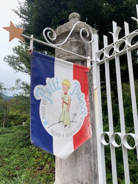 星の王子さまミュージアム 箱根サン=テグジュペリに投稿された画像（2021/9/12）