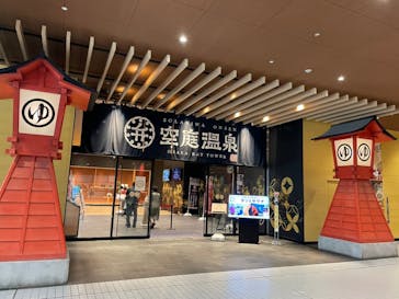 空庭温泉 OSAKA BAY TOWER（オオサカベイタワー）に投稿された画像（2021/9/11）