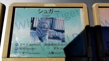 東武動物公園に投稿された画像（2021/9/20）