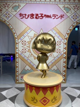 ちびまる子ちゃんランドに投稿された画像（2021/9/20）