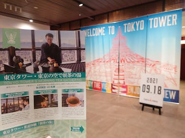 東京タワーに投稿された画像（2021/9/21）
