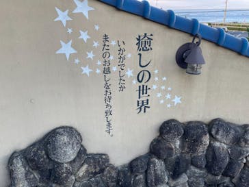 阿字ヶ浦温泉 のぞみに投稿された画像（2021/9/22）