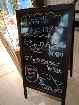 名古屋港水族館に投稿された画像（2021/9/23）