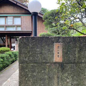 江戸東京たてもの園に投稿された画像（2021/9/25）