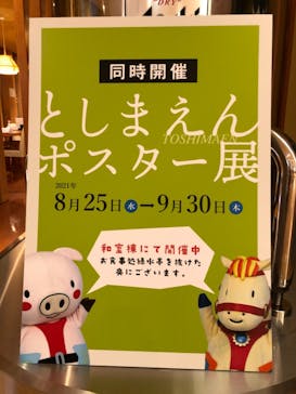 豊島園 庭の湯に投稿された画像（2021/9/26）