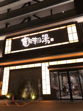 竜泉寺の湯 草加谷塚店に投稿された画像（2021/9/26）