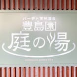 豊島園 庭の湯に投稿された画像（2021/9/28）