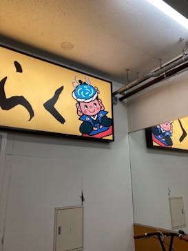 湘南台温泉 らく に投稿された画像（2021/9/29）