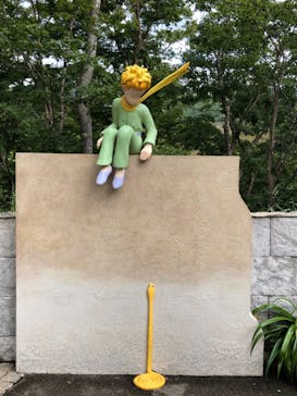 星の王子さまミュージアム 箱根サン=テグジュペリに投稿された画像（2021/10/2）
