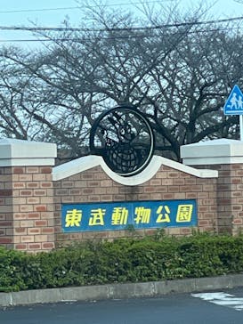 東武動物公園に投稿された画像（2021/10/3）