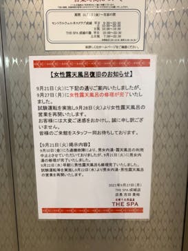 THE SPA 成城に投稿された画像（2021/10/8）
