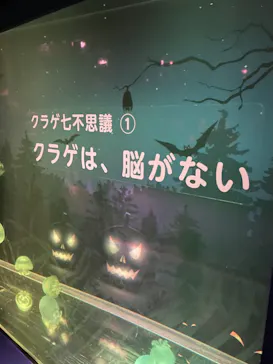 すみだ水族館に投稿された画像（2021/10/9）