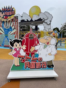 西武園ゆうえんちに投稿された画像（2021/10/10）