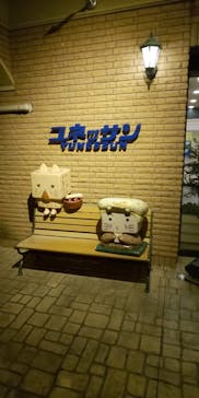 箱根小涌園ユネッサンに投稿された画像（2021/10/11）