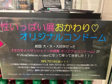 サンシャイン水族館に投稿された画像（2021/10/13）