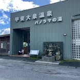 甲斐大泉温泉 パノラマの湯に投稿された画像（2021/10/14）