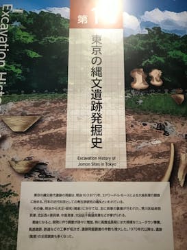 特別展「縄文2021―東京に生きた縄文人―」(江戸東京博物館）に投稿された画像（2021/10/16）