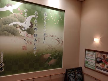 鶴見緑地湯元 水春に投稿された画像（2021/10/19）