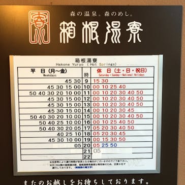 箱根湯寮に投稿された画像（2021/10/20）