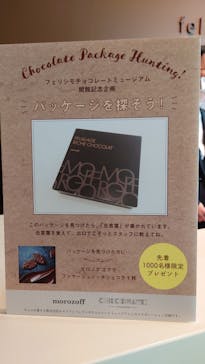 felissimo chocolate museum（フェリシモチョコレートミュージアム）に投稿された画像（2021/10/23）