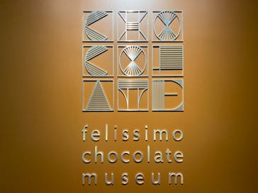 felissimo chocolate museum（フェリシモチョコレートミュージアム）に投稿された画像（2021/10/23）