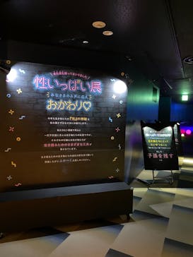 サンシャイン水族館に投稿された画像（2021/10/23）