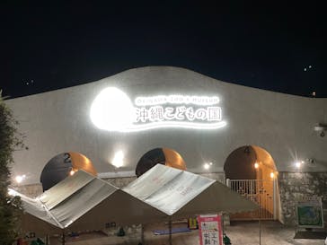 沖縄こどもの国に投稿された画像（2021/10/23）