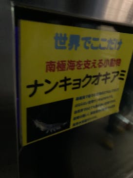 名古屋港水族館に投稿された画像（2021/10/24）