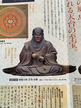 特別展「最澄と天台宗」（東京国立博物館）に投稿された画像（2021/10/24）