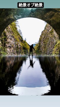 清津峡渓谷トンネルに投稿された画像（2021/10/25）