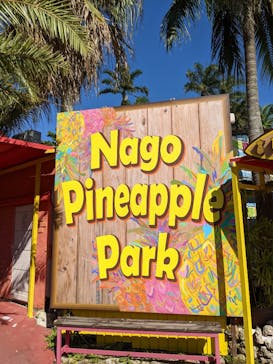 ナゴパイナップルパークに投稿された画像（2021/10/26）