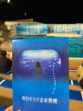 新江ノ島水族館に投稿された画像（2021/10/27）