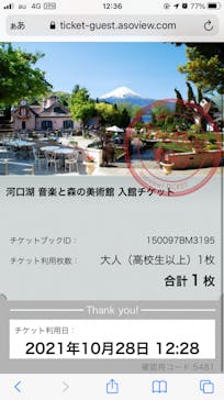 河口湖 音楽と森の美術館に投稿された画像（2021/10/28）