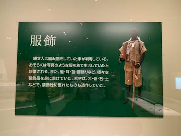 特別展「縄文2021―東京に生きた縄文人―」(江戸東京博物館）に投稿された画像（2021/10/29）