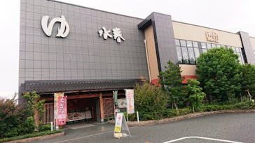 鶴見緑地湯元 水春に投稿された画像（2021/10/29）